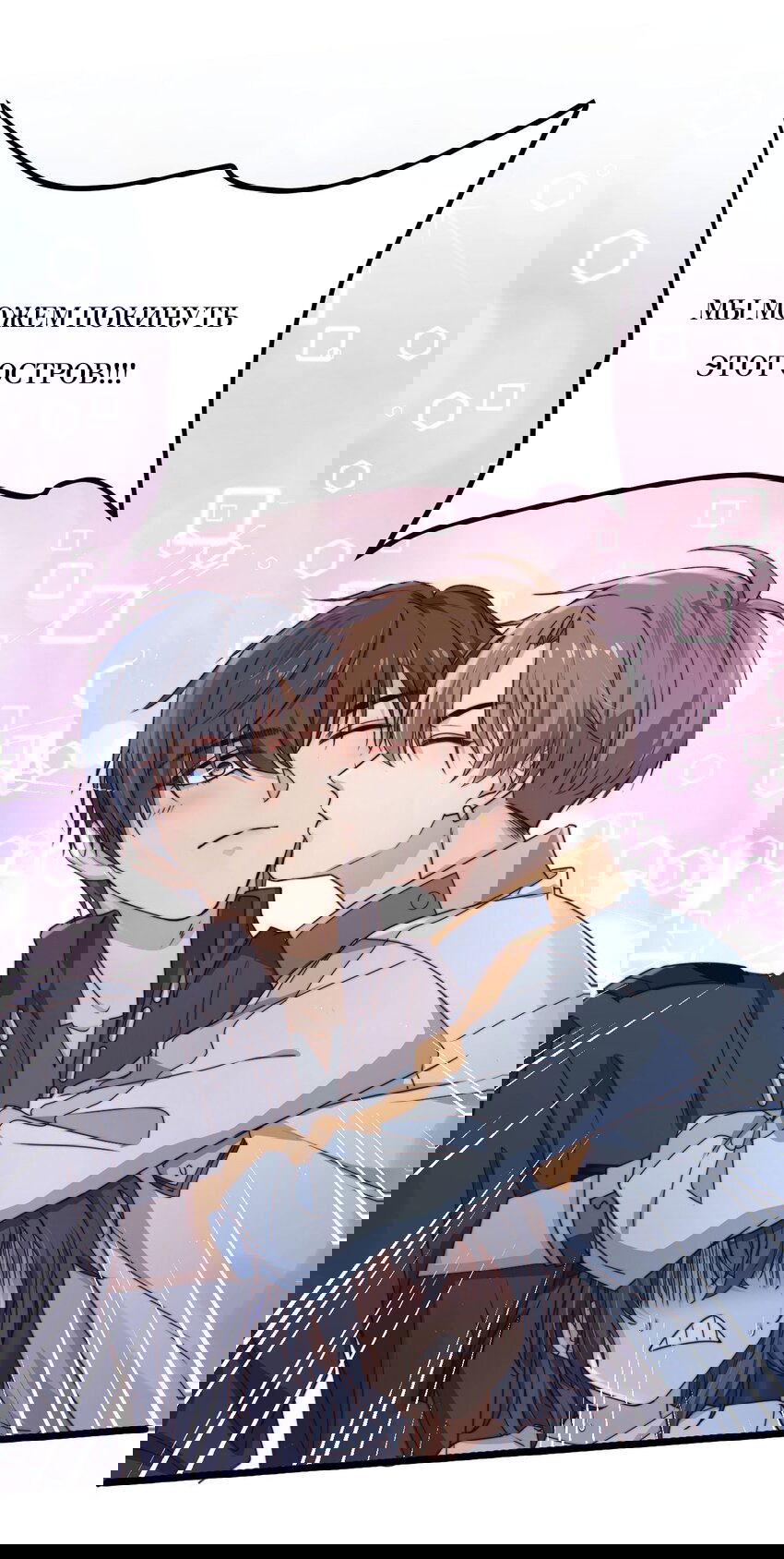 Манга Побег из игры - Глава 9 Страница 32