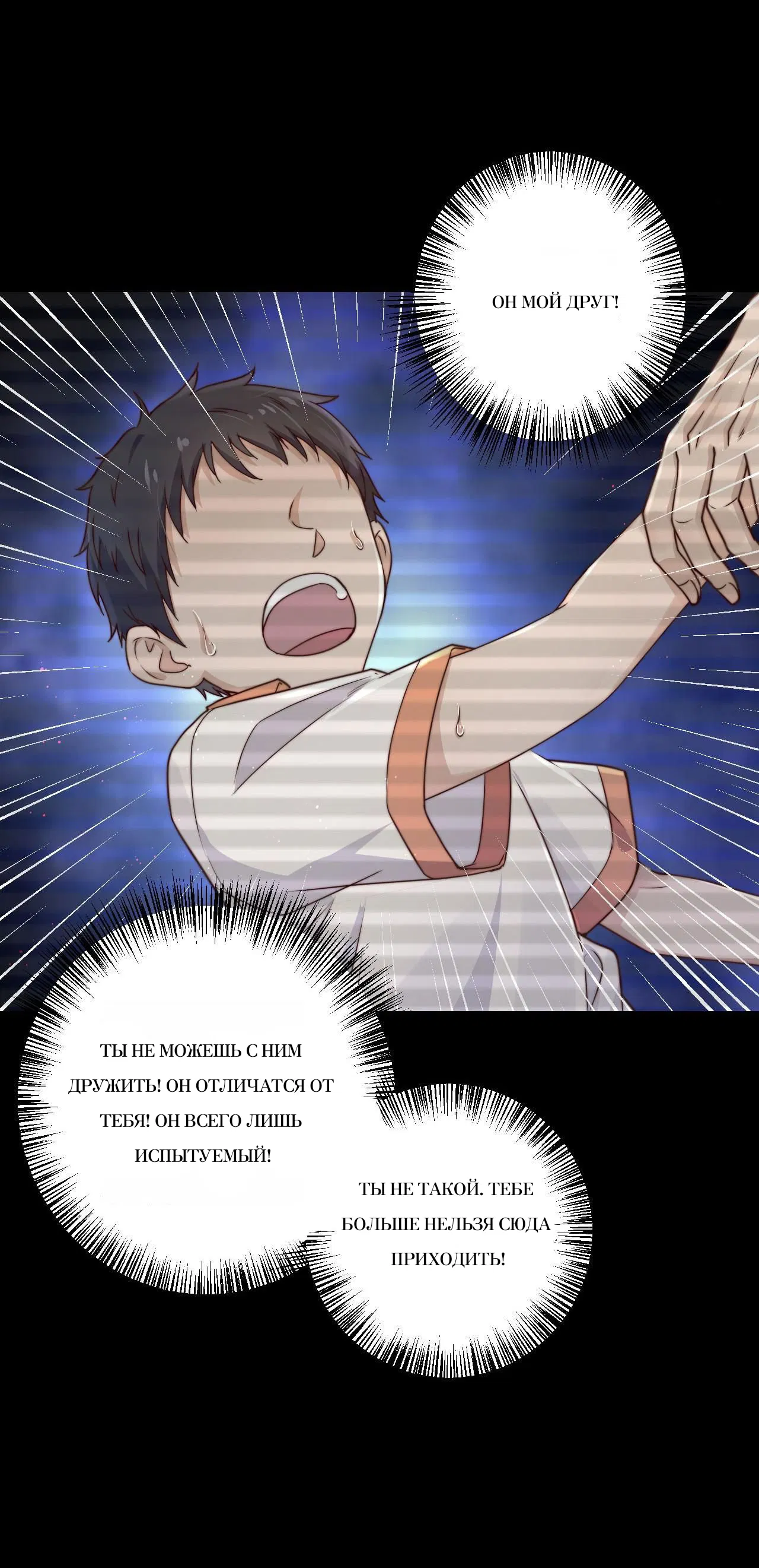 Манга Побег из игры - Глава 9 Страница 25