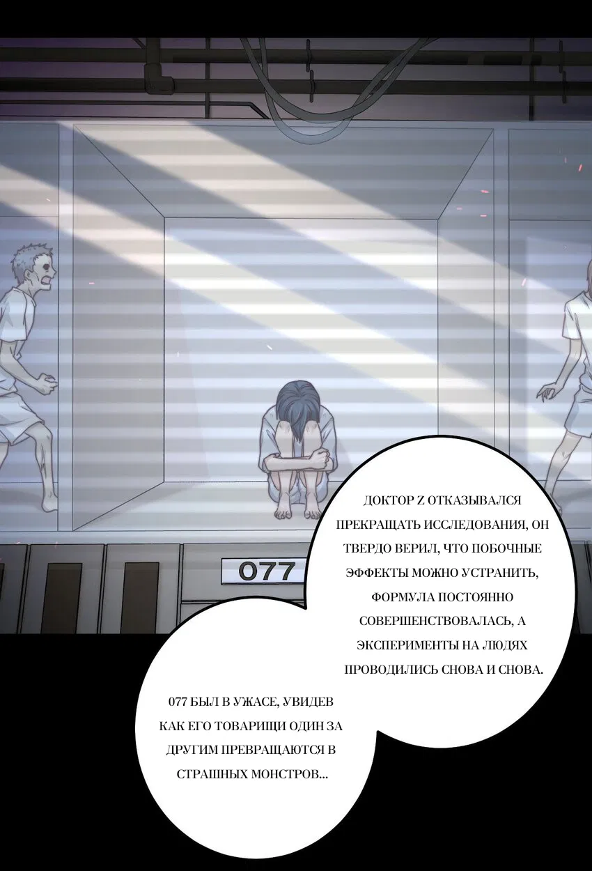 Манга Побег из игры - Глава 9 Страница 20