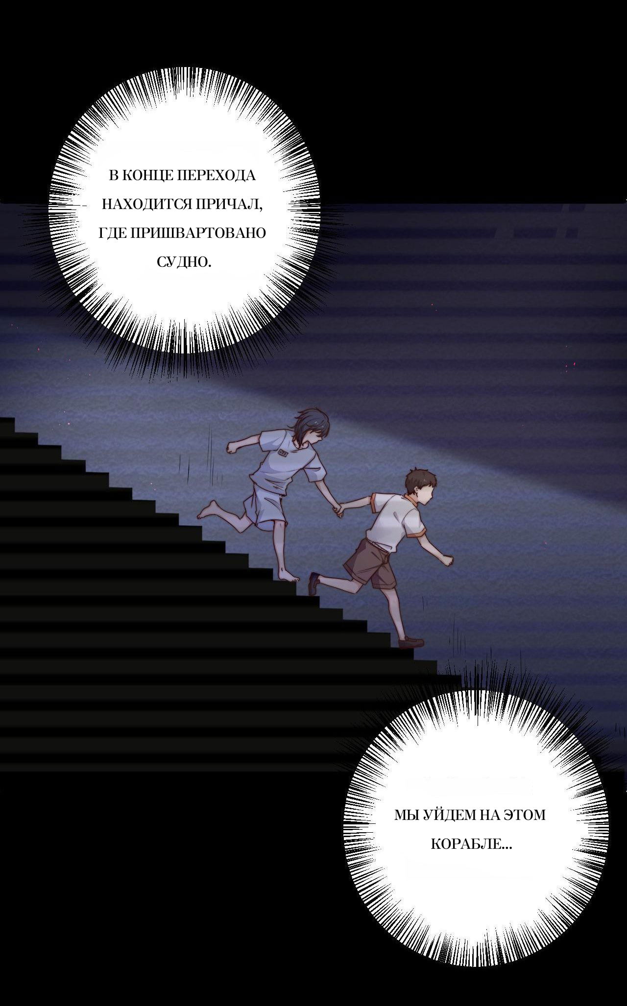 Манга Побег из игры - Глава 9 Страница 29