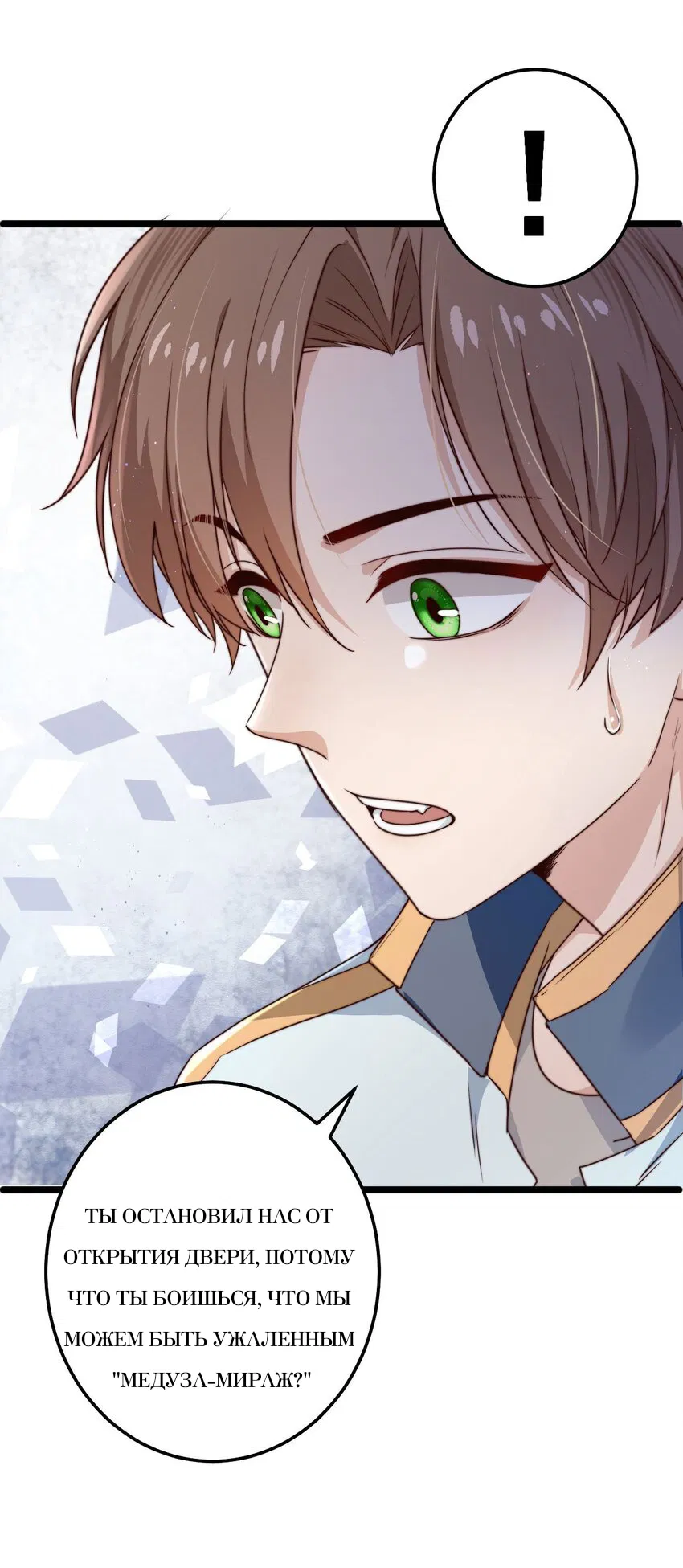 Манга Побег из игры - Глава 9 Страница 35