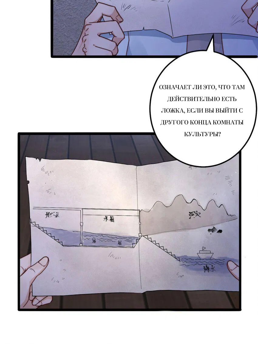Манга Побег из игры - Глава 9 Страница 31