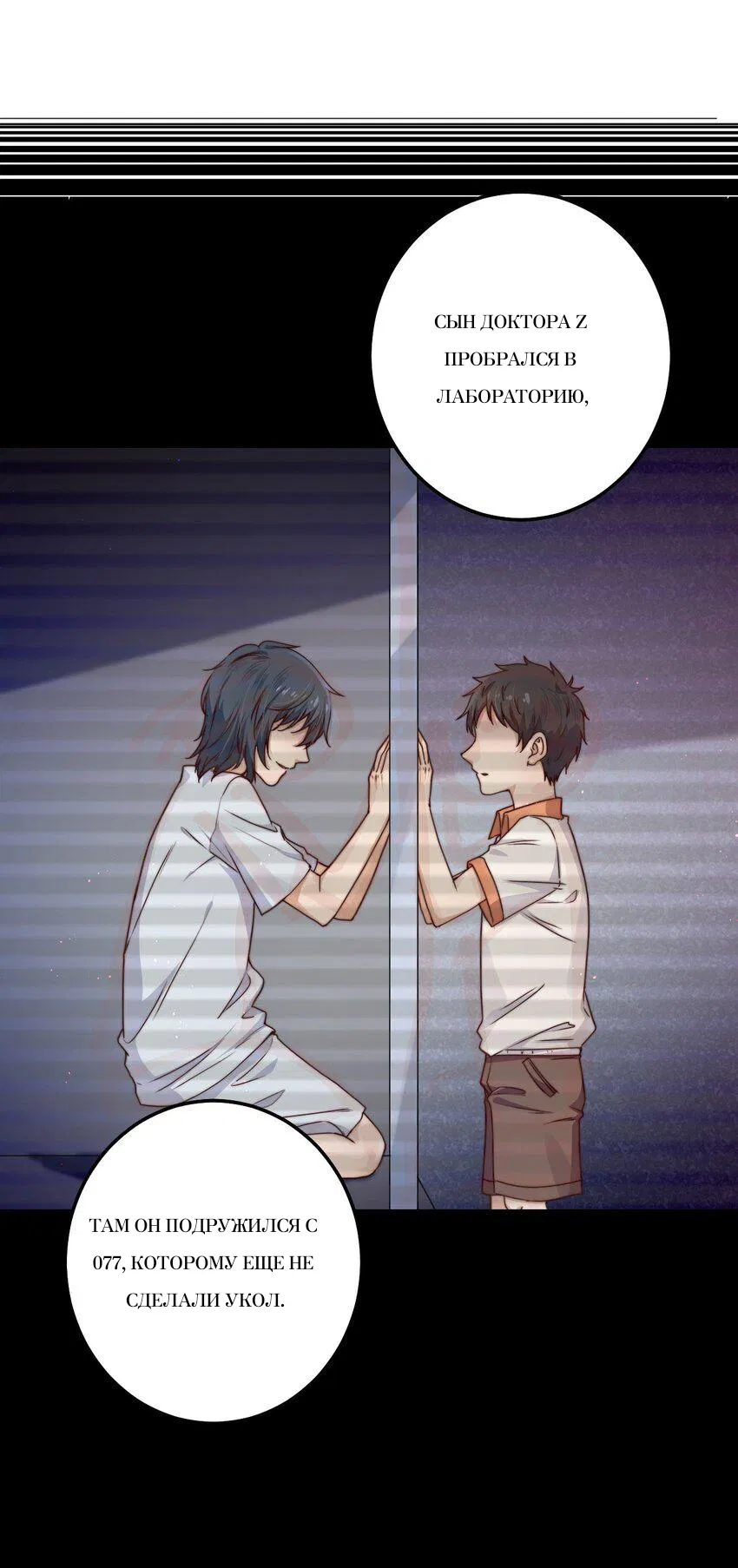 Манга Побег из игры - Глава 9 Страница 24