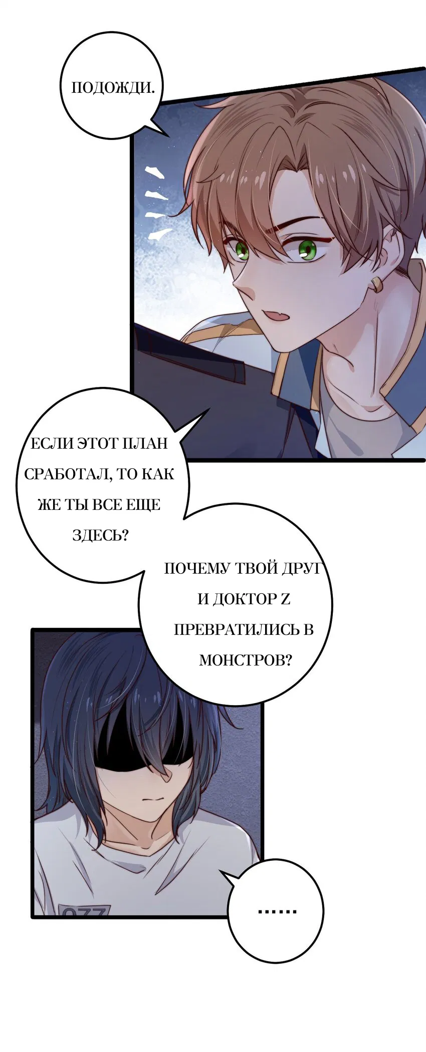 Манга Побег из игры - Глава 9 Страница 33