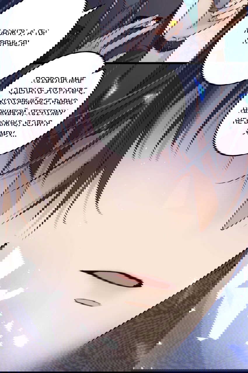 Манга Побег из игры - Глава 8 Страница 10