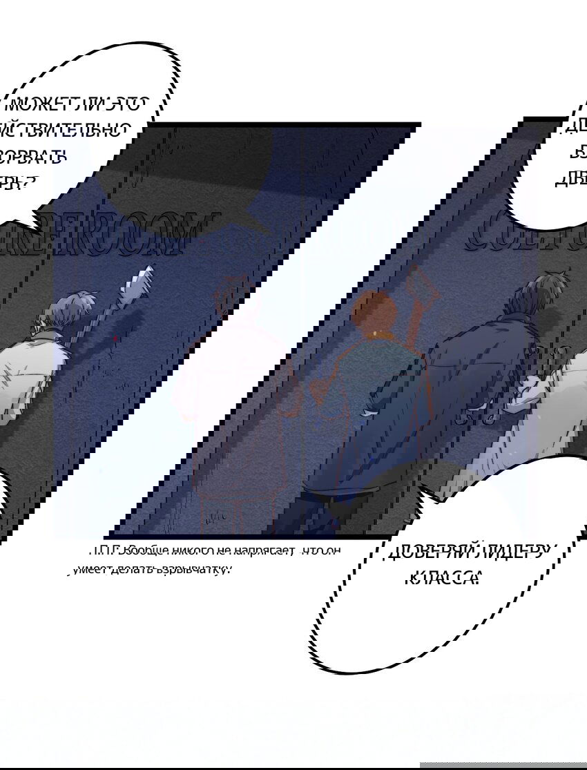 Манга Побег из игры - Глава 8 Страница 8