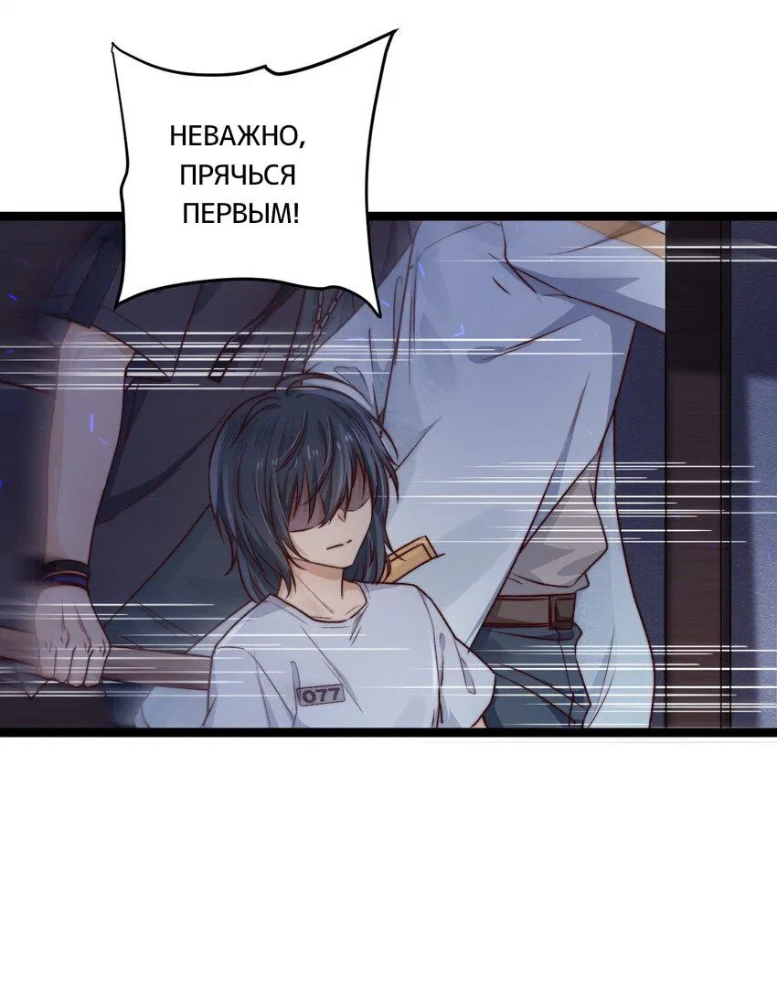 Манга Побег из игры - Глава 8 Страница 48