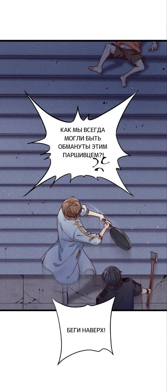 Манга Побег из игры - Глава 8 Страница 44