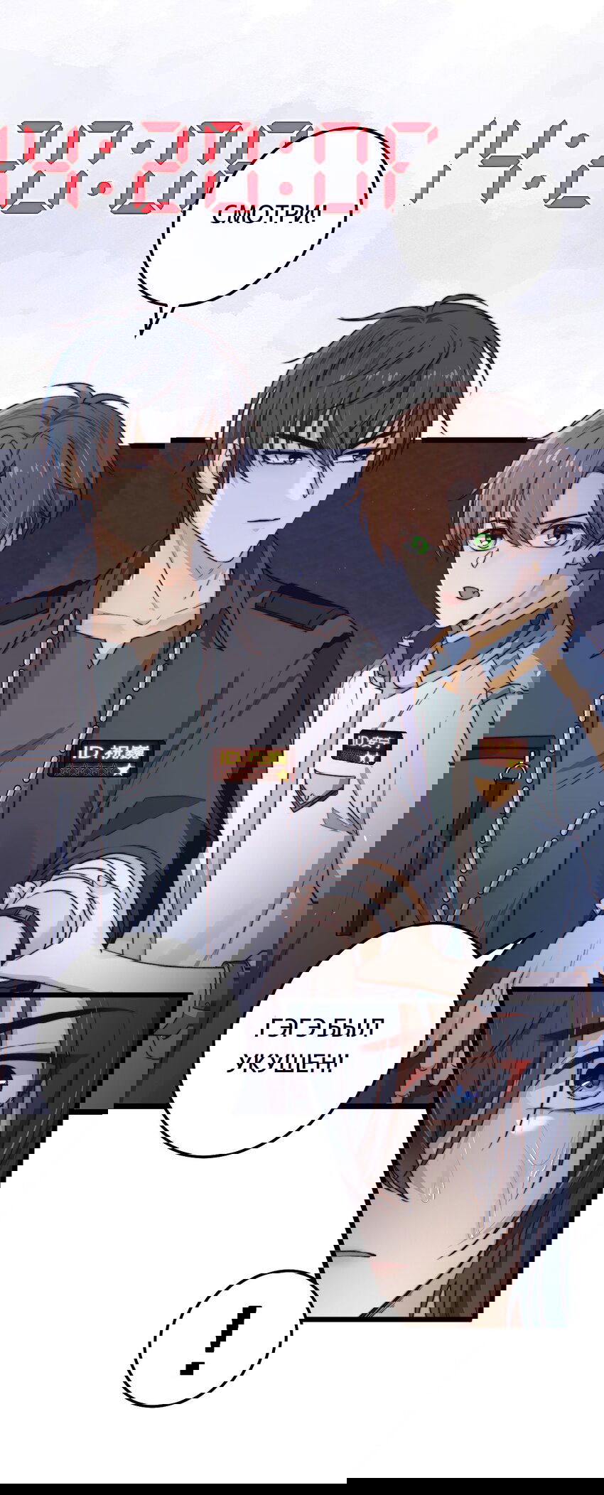 Манга Побег из игры - Глава 8 Страница 34