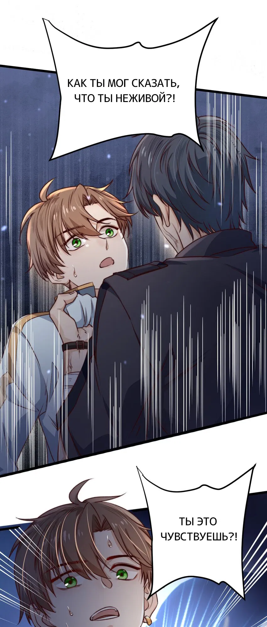 Манга Побег из игры - Глава 8 Страница 11