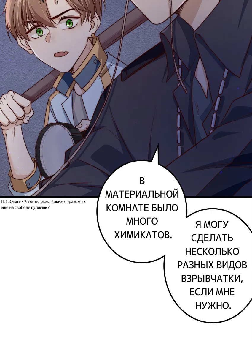 Манга Побег из игры - Глава 8 Страница 7