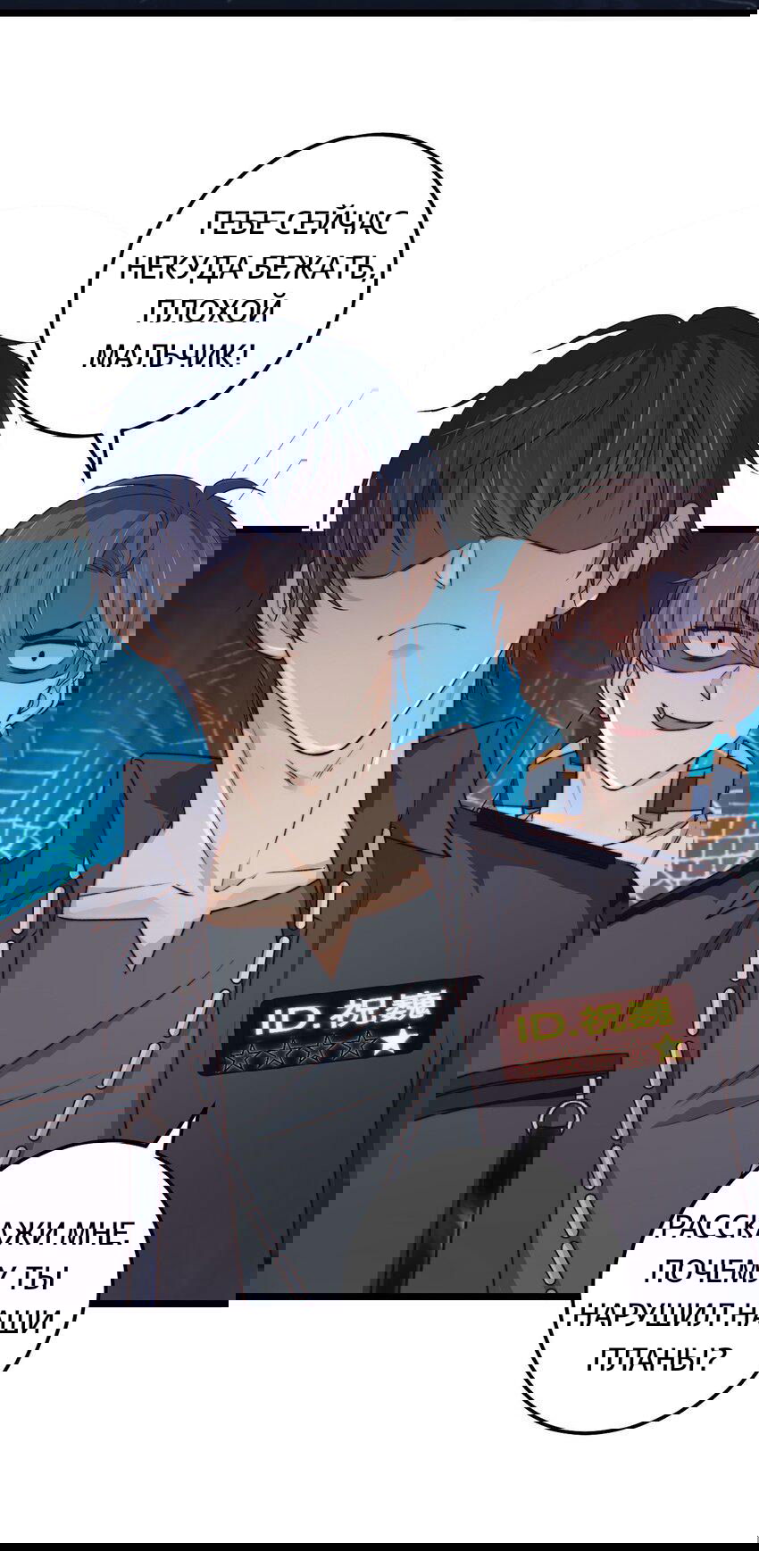 Манга Побег из игры - Глава 8 Страница 24