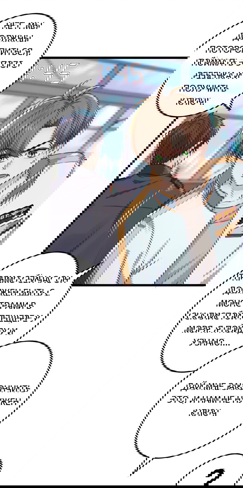 Манга Побег из игры - Глава 8 Страница 3