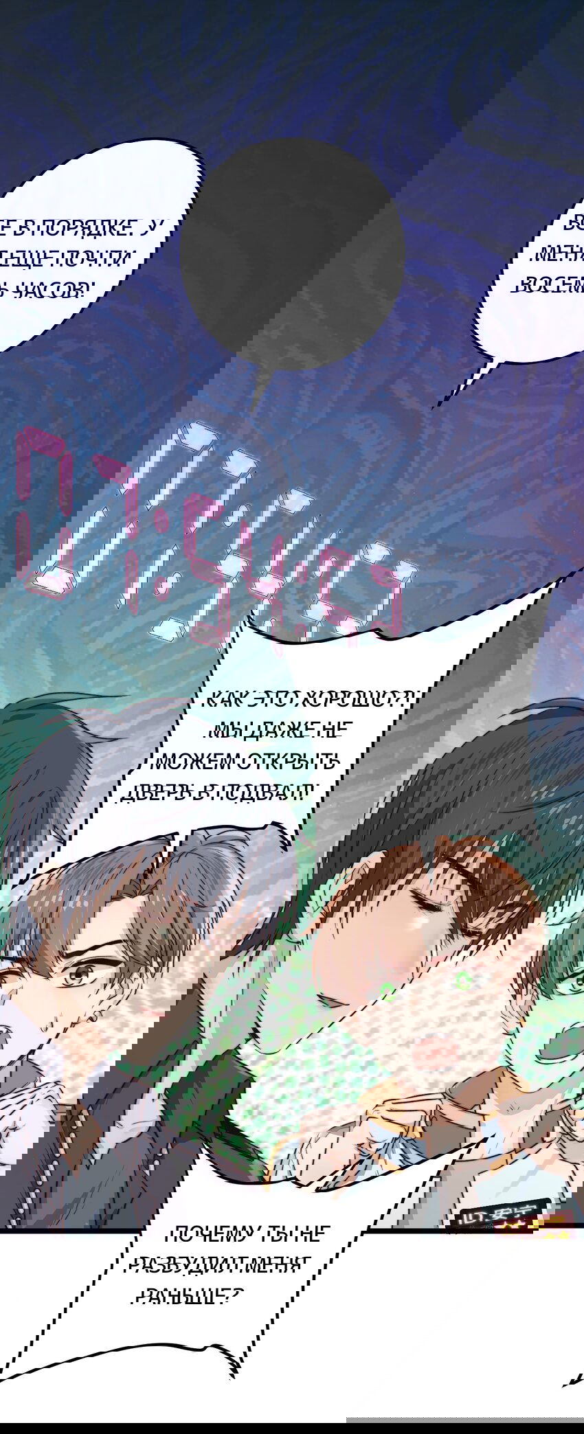 Манга Побег из игры - Глава 8 Страница 2