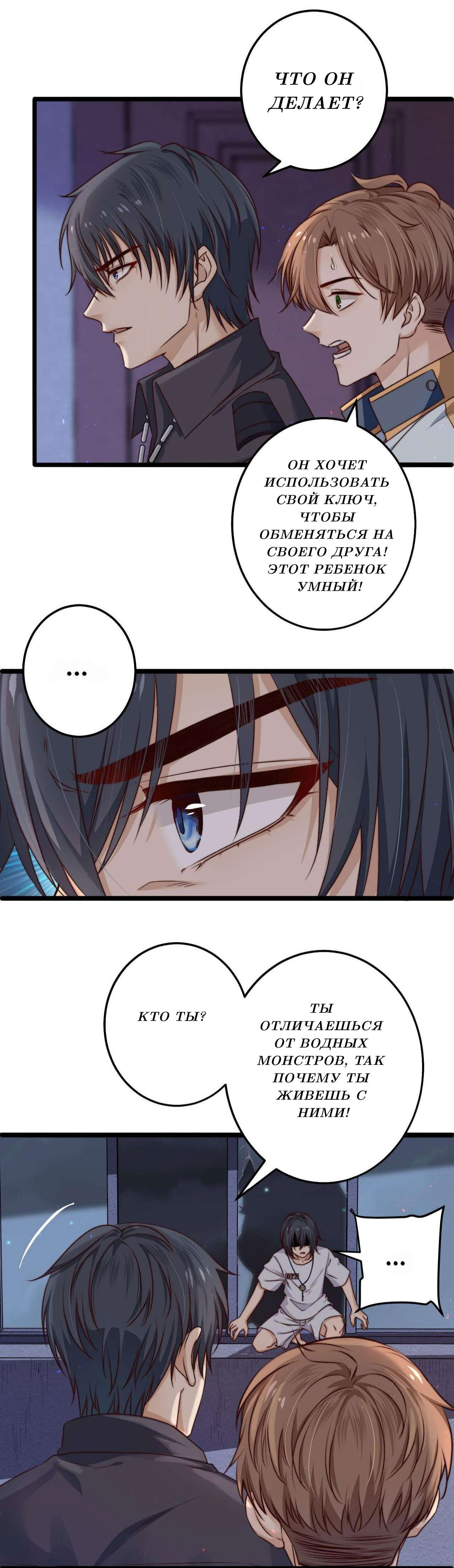 Манга Побег из игры - Глава 7 Страница 4