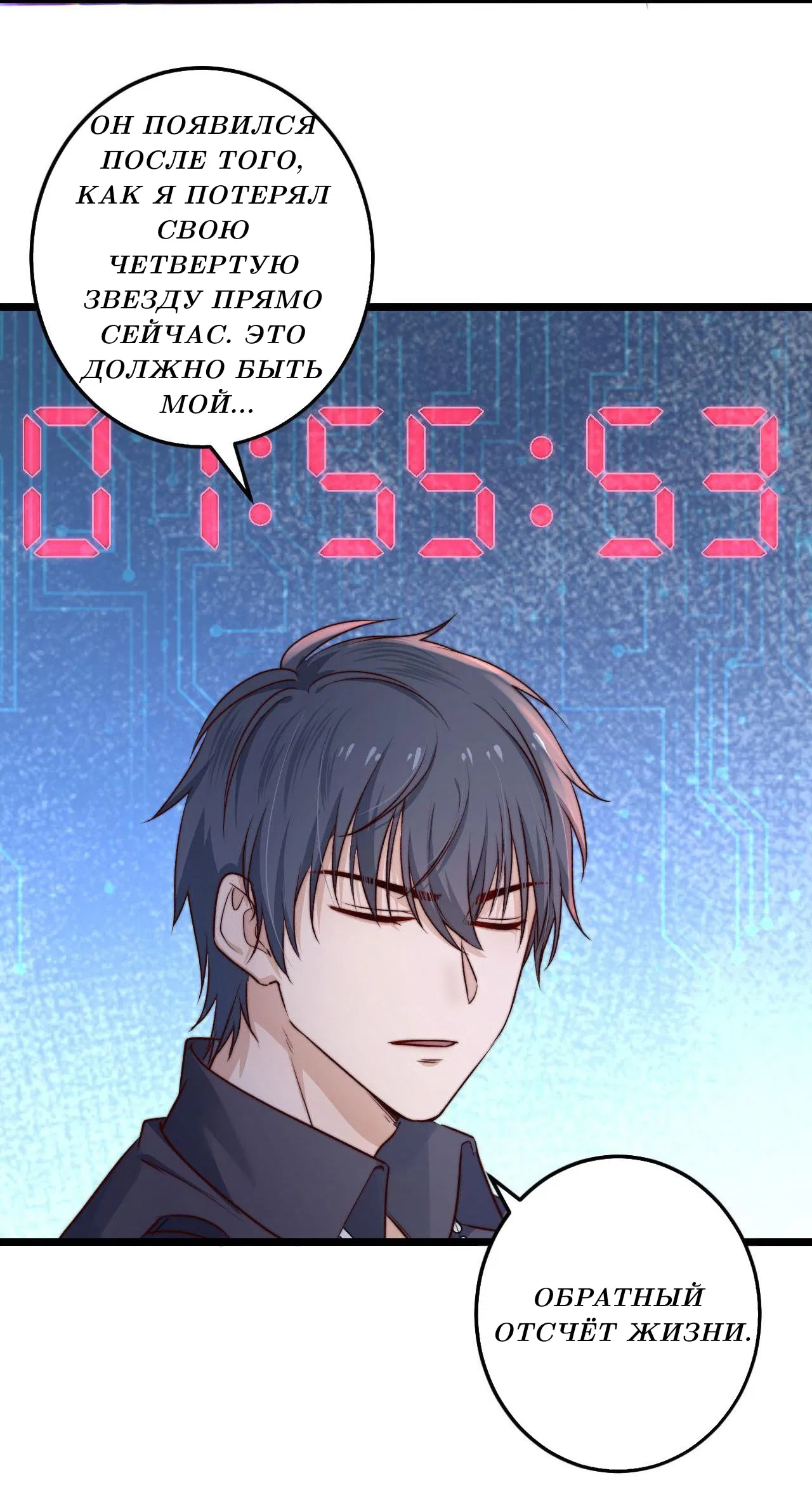 Манга Побег из игры - Глава 7 Страница 24