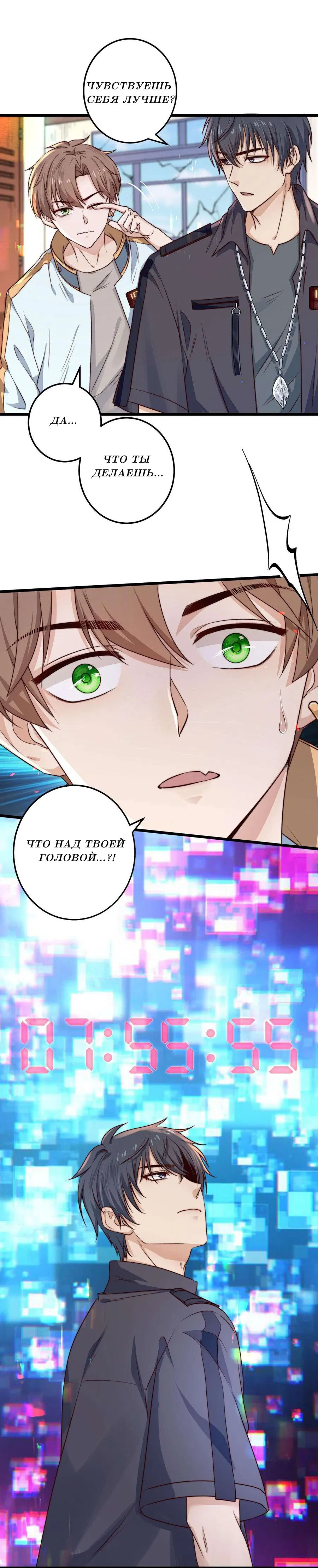 Манга Побег из игры - Глава 7 Страница 23