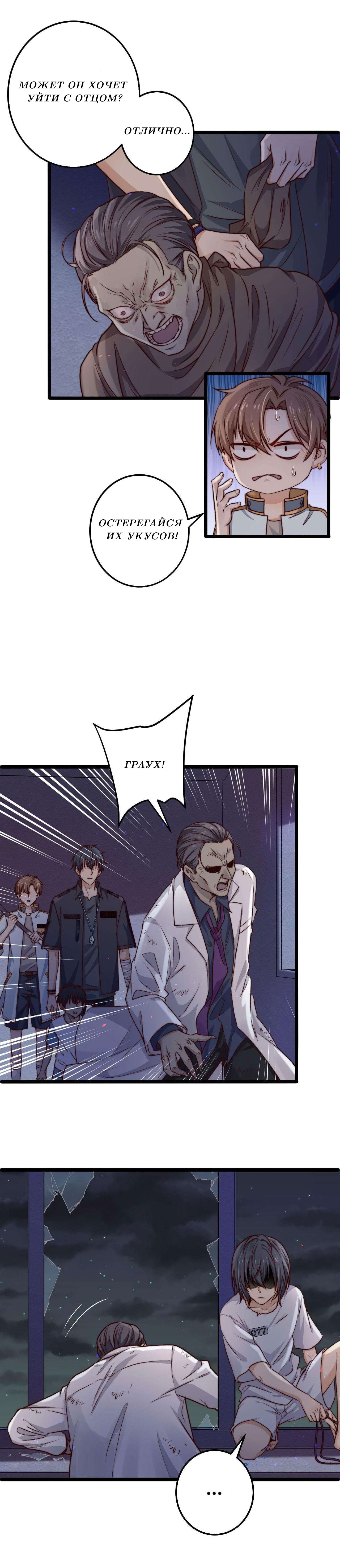 Манга Побег из игры - Глава 7 Страница 9