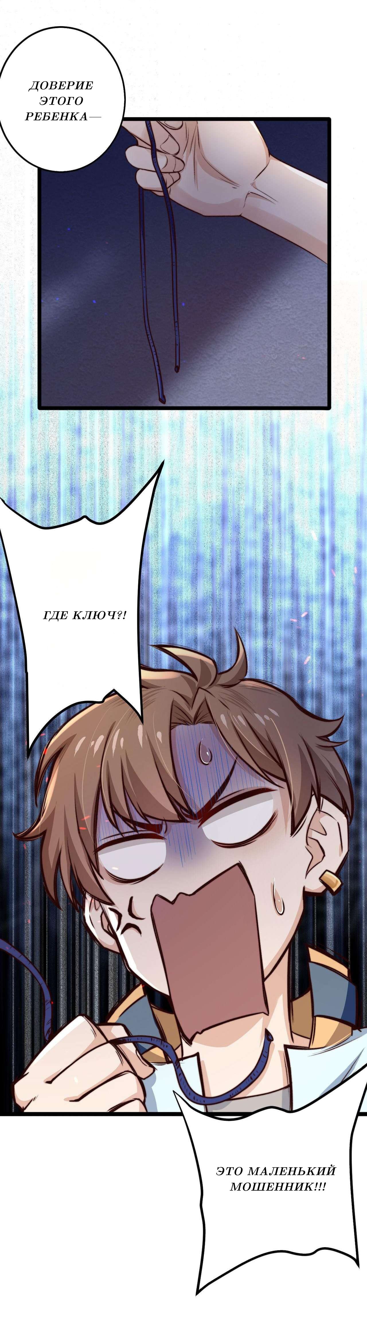 Манга Побег из игры - Глава 7 Страница 12