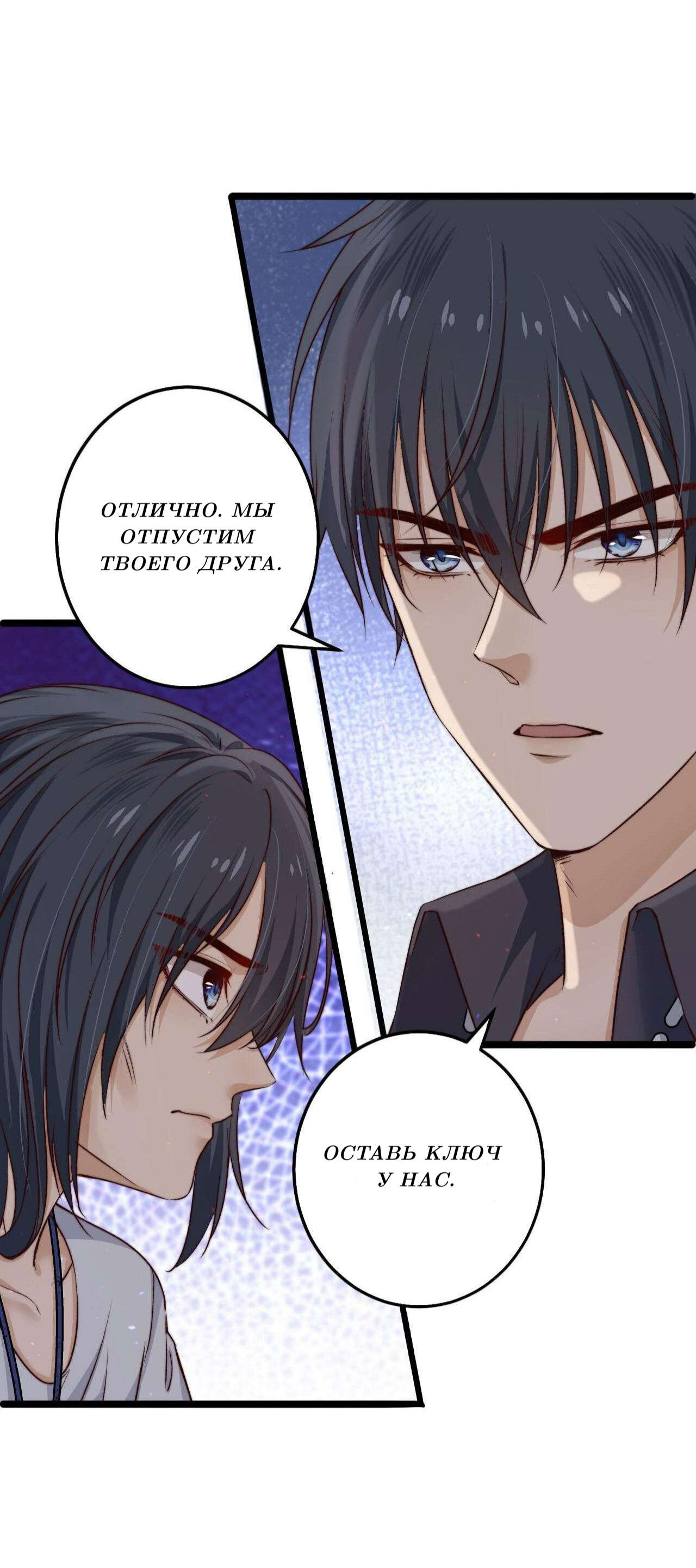 Манга Побег из игры - Глава 7 Страница 6