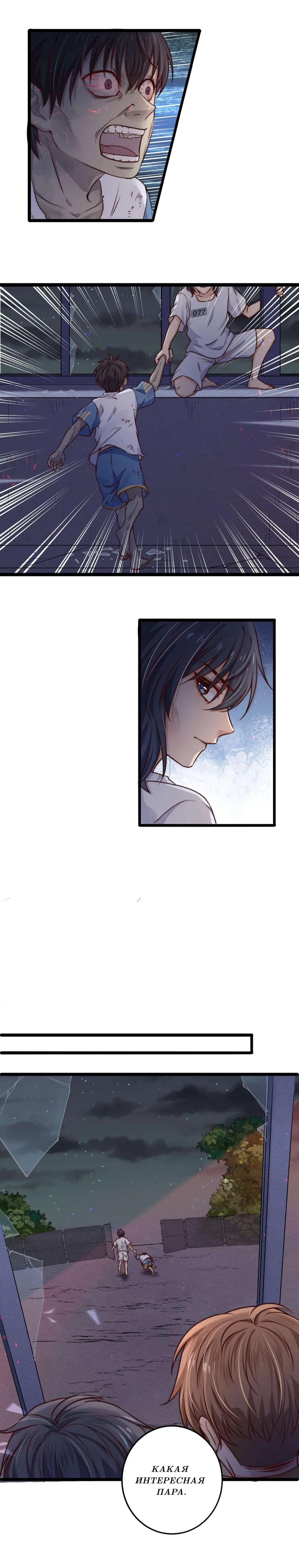 Манга Побег из игры - Глава 7 Страница 10