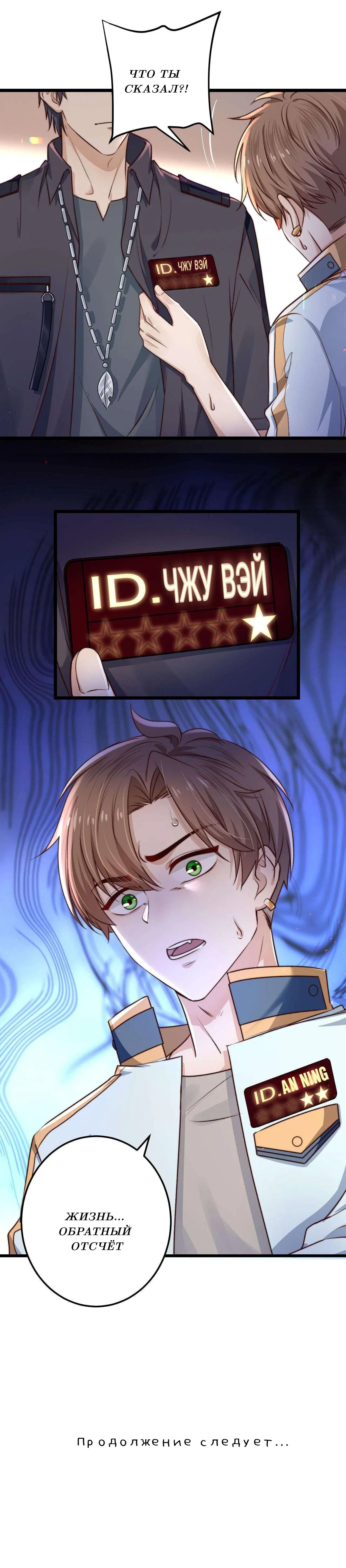 Манга Побег из игры - Глава 7 Страница 25