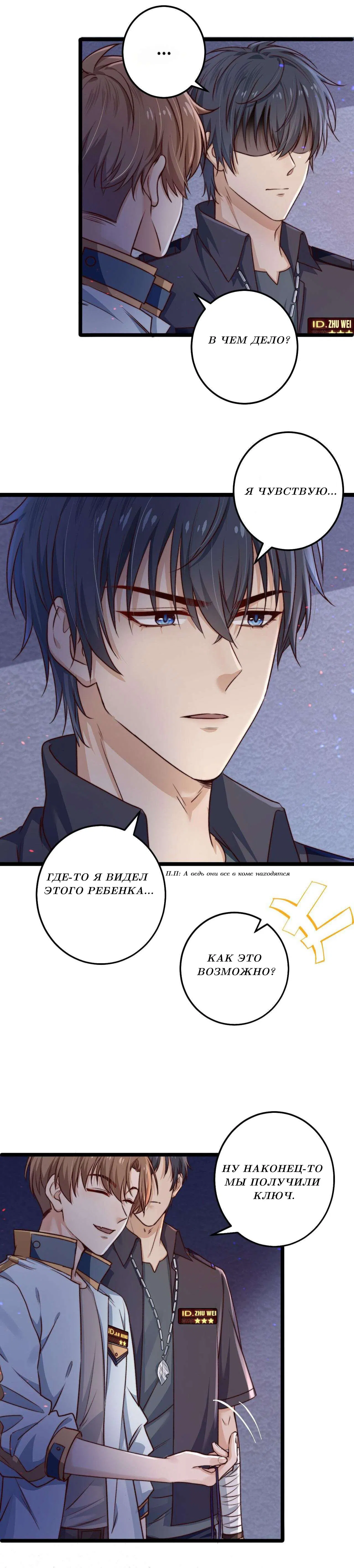 Манга Побег из игры - Глава 7 Страница 11