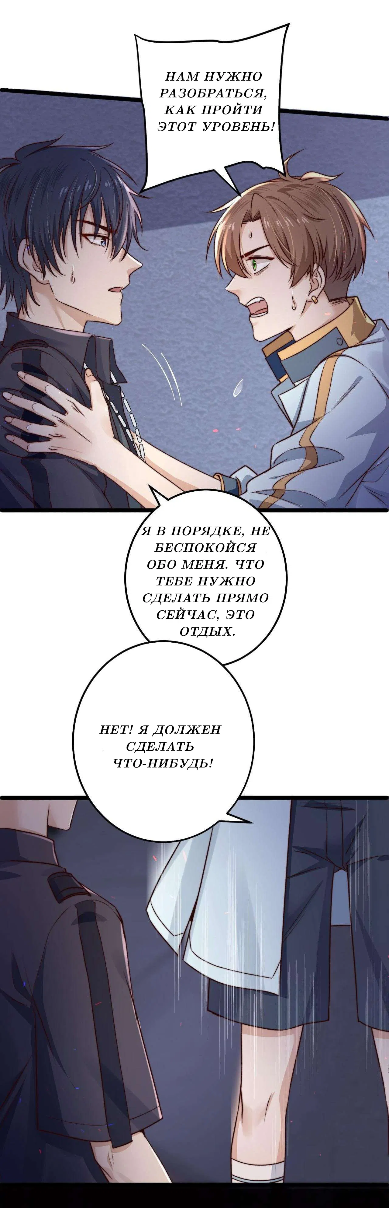 Манга Побег из игры - Глава 7 Страница 19