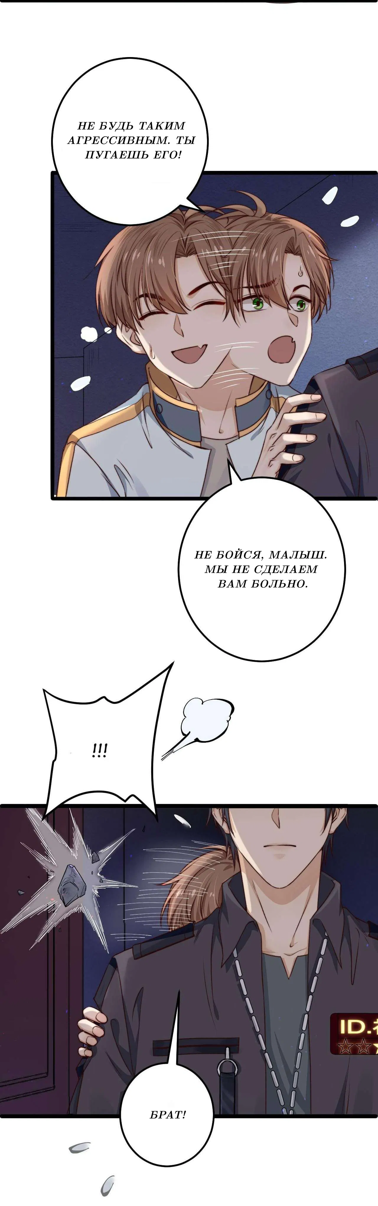 Манга Побег из игры - Глава 7 Страница 5