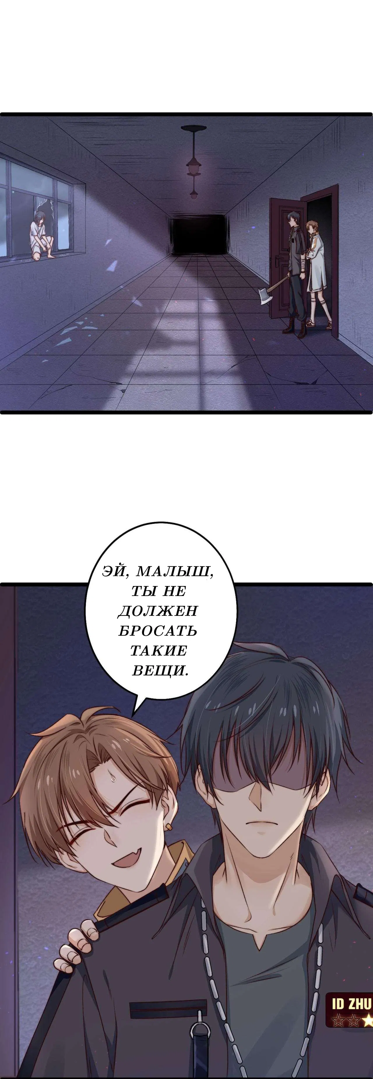 Манга Побег из игры - Глава 7 Страница 2