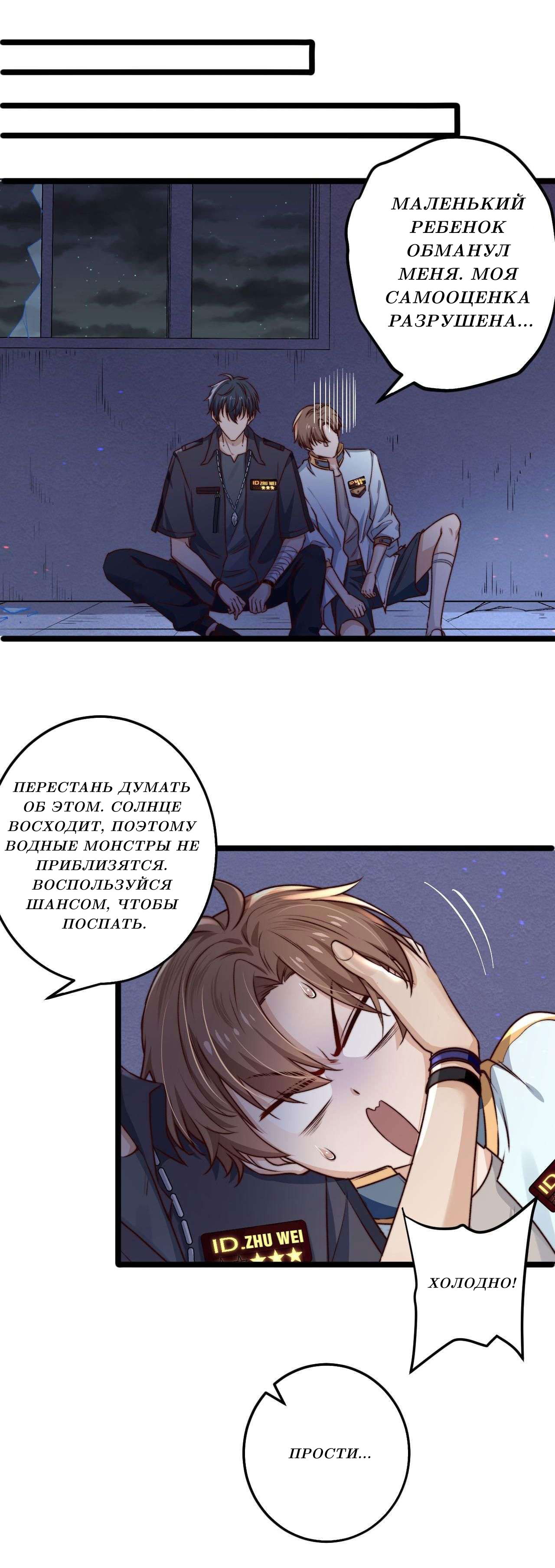 Манга Побег из игры - Глава 7 Страница 13