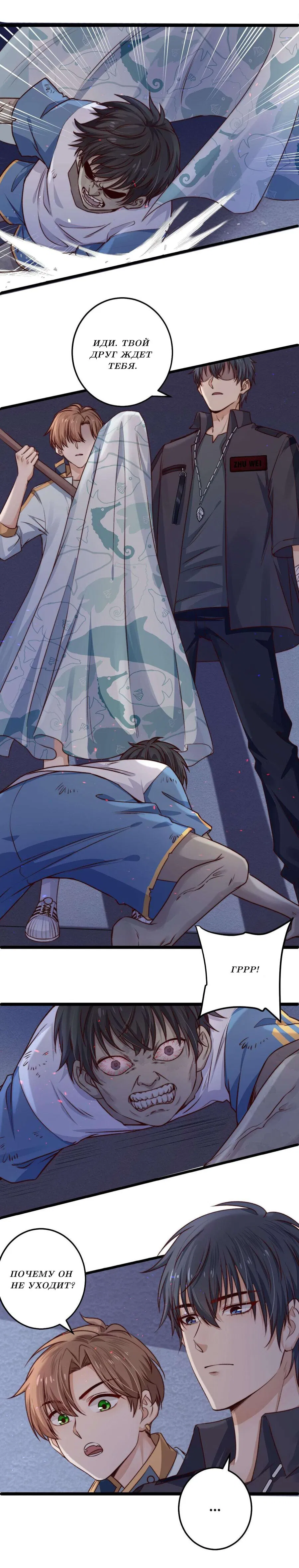 Манга Побег из игры - Глава 7 Страница 8