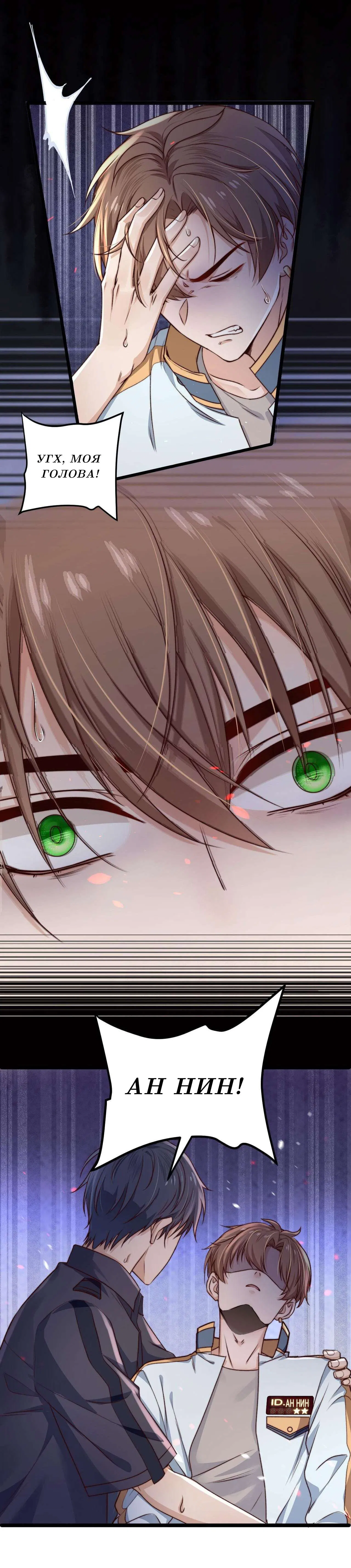 Манга Побег из игры - Глава 7 Страница 20
