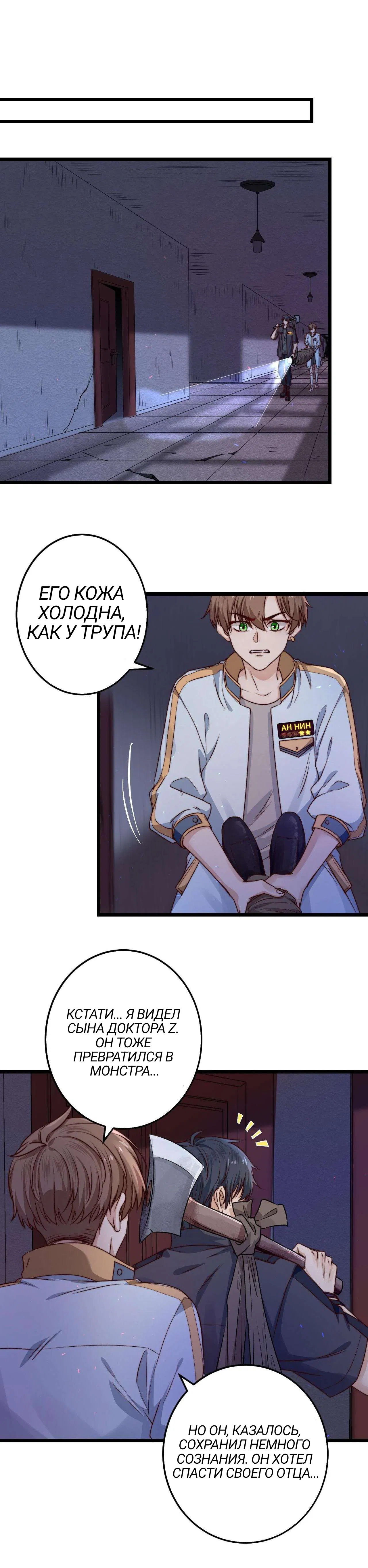 Манга Побег из игры - Глава 6 Страница 7