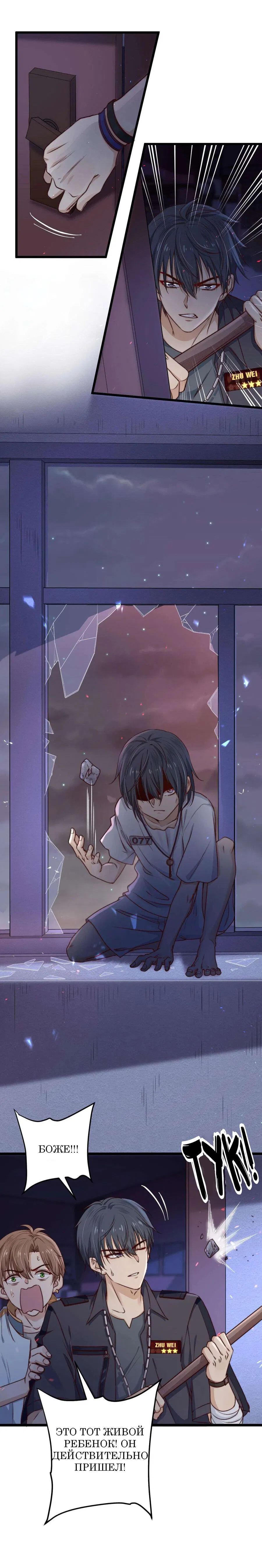 Манга Побег из игры - Глава 6 Страница 19