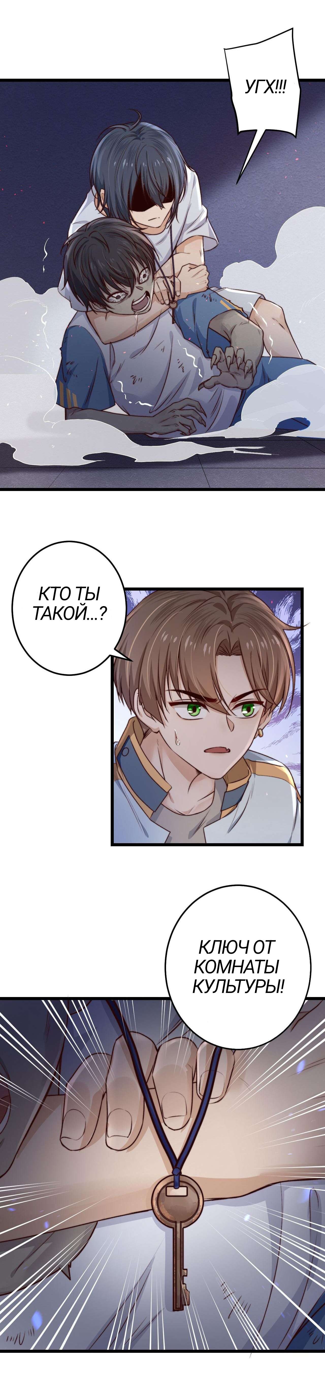 Манга Побег из игры - Глава 6 Страница 3