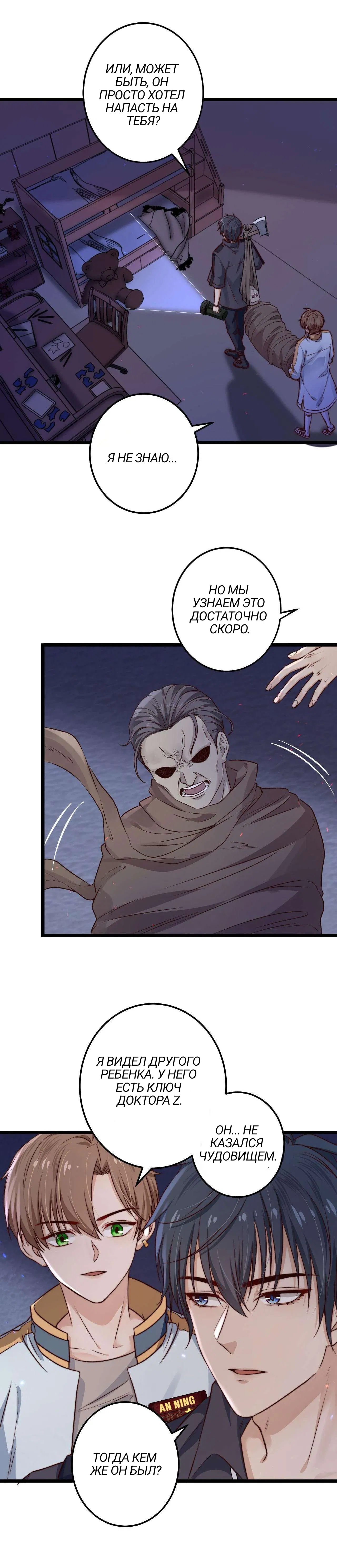 Манга Побег из игры - Глава 6 Страница 8