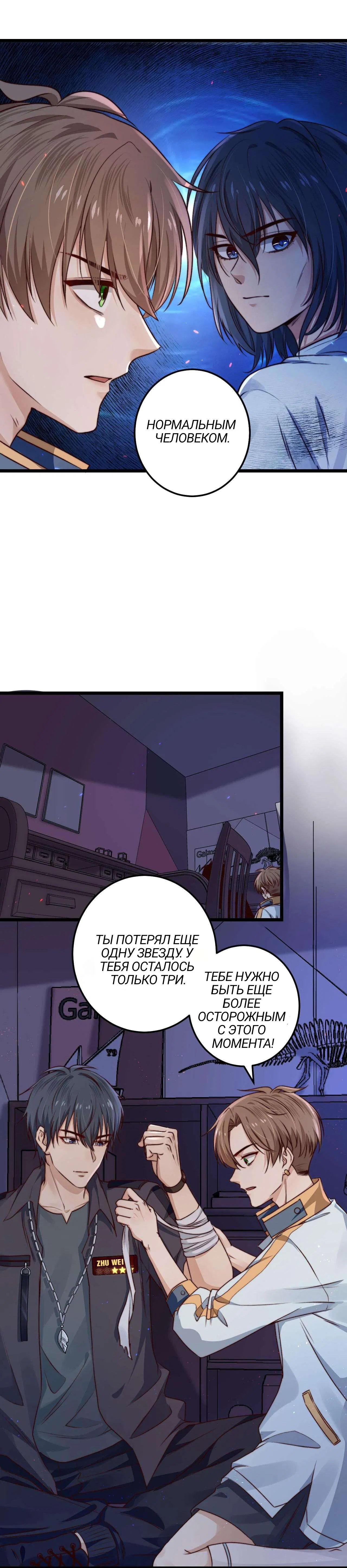 Манга Побег из игры - Глава 6 Страница 9