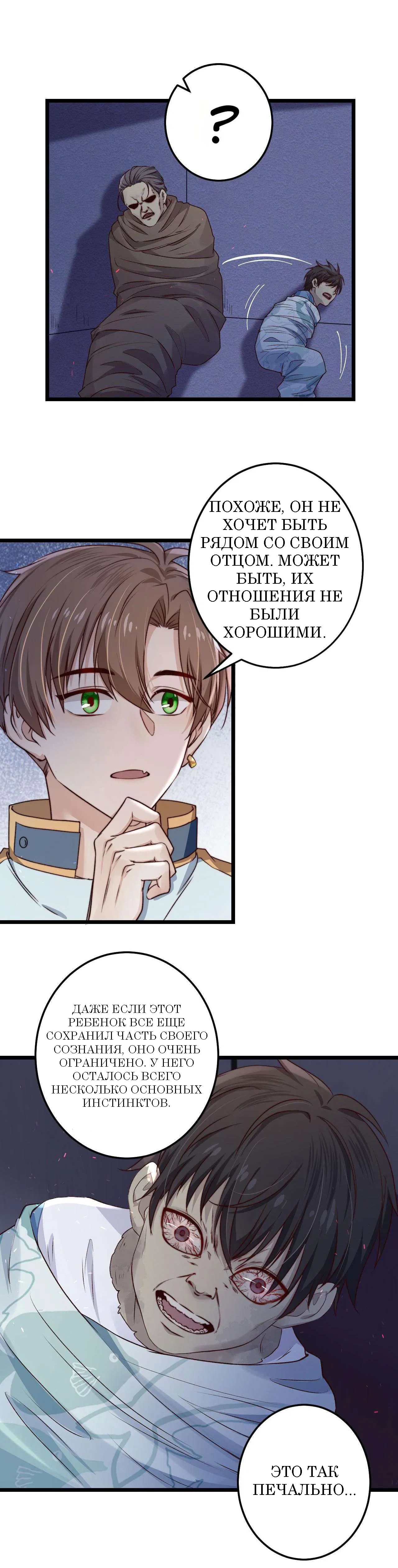 Манга Побег из игры - Глава 6 Страница 16