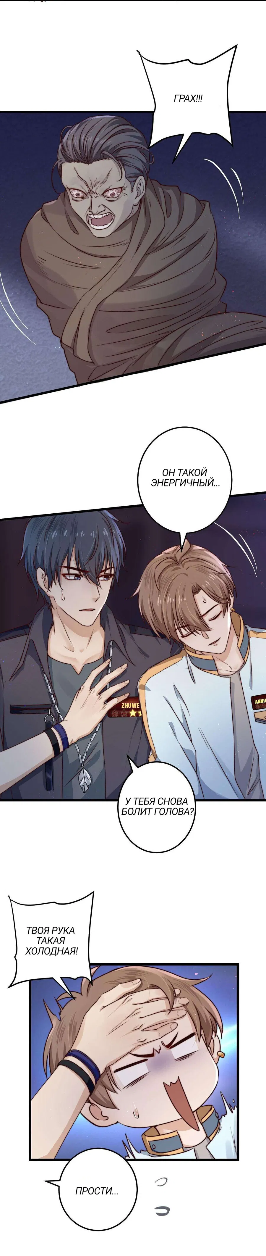 Манга Побег из игры - Глава 6 Страница 10