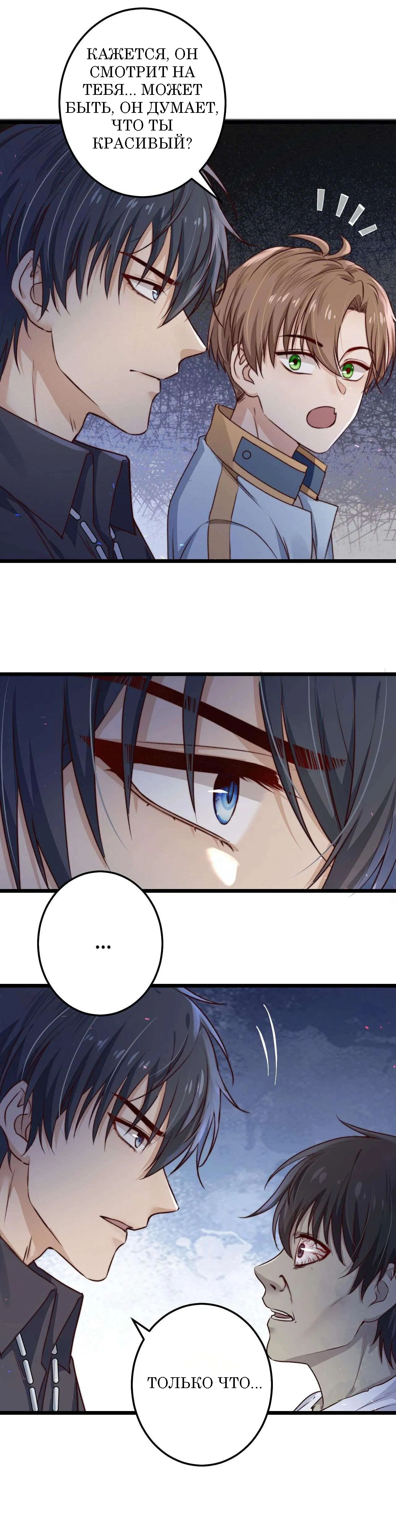 Манга Побег из игры - Глава 6 Страница 17