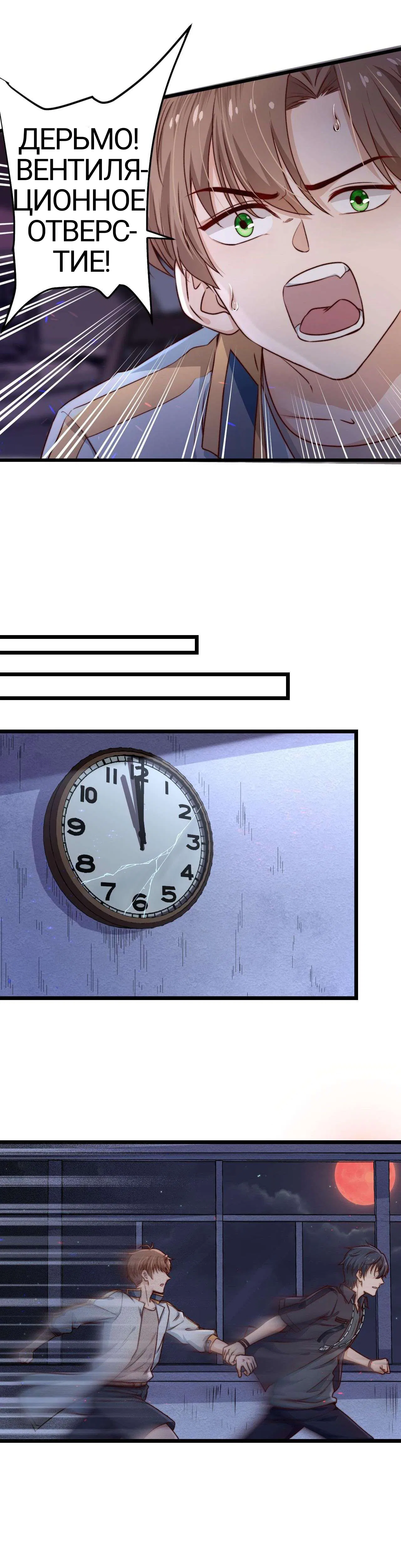 Манга Побег из игры - Глава 5 Страница 5