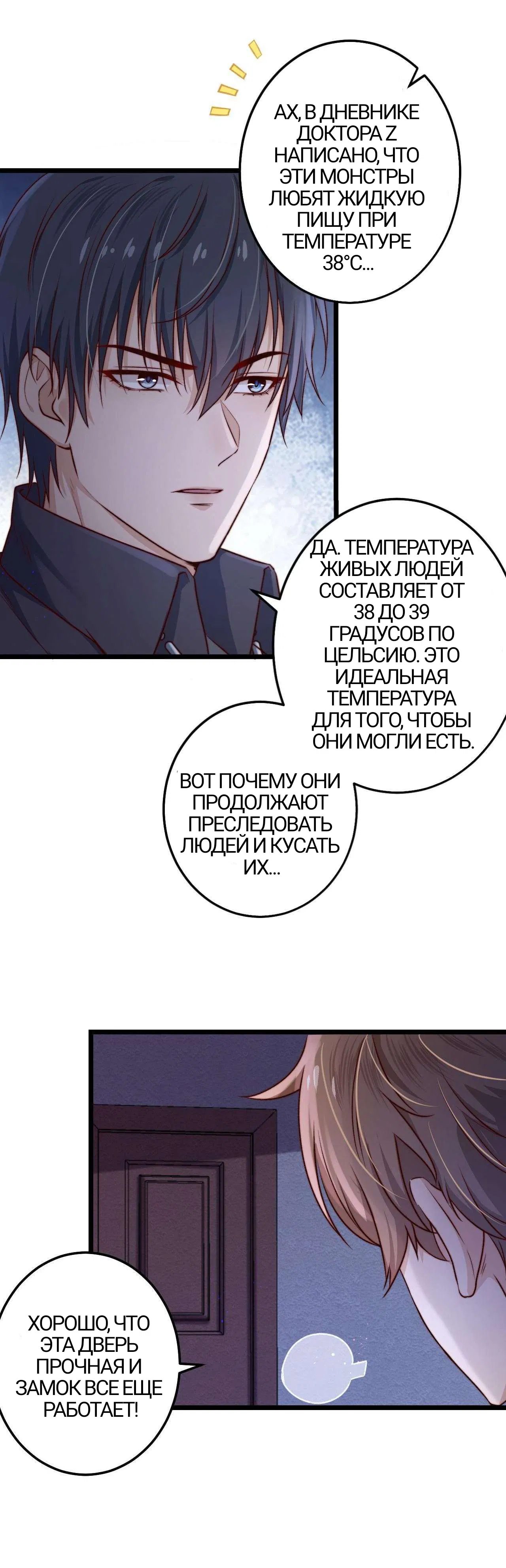 Манга Побег из игры - Глава 5 Страница 3