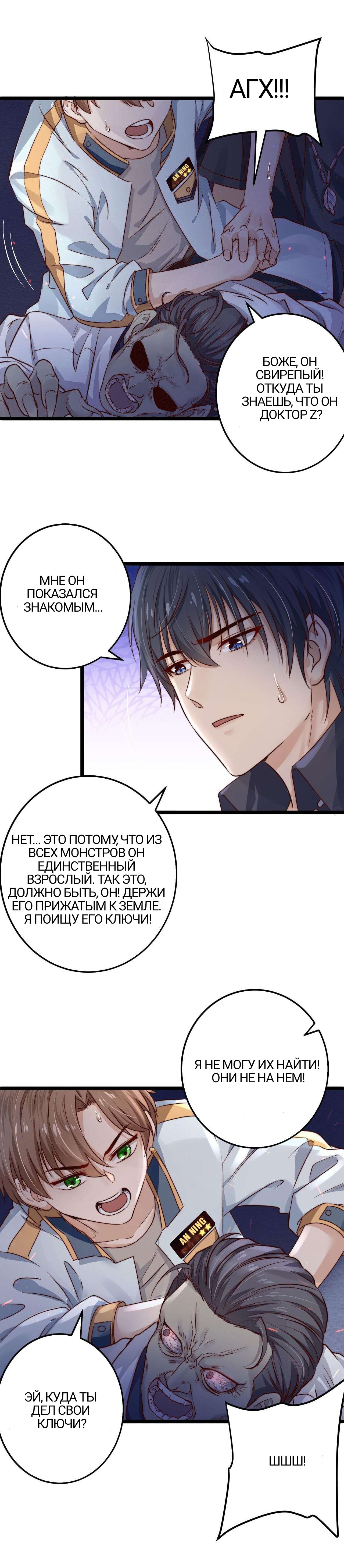 Манга Побег из игры - Глава 5 Страница 18