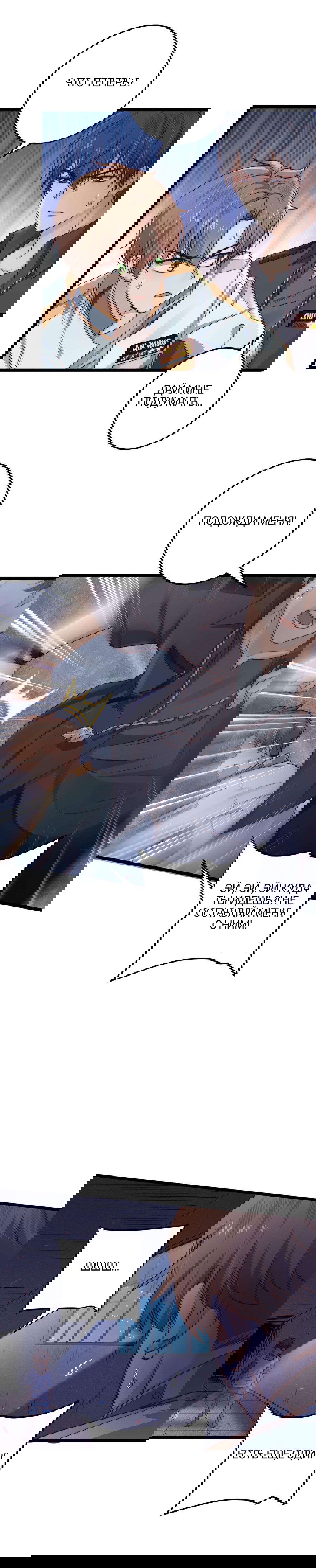 Манга Побег из игры - Глава 5 Страница 19