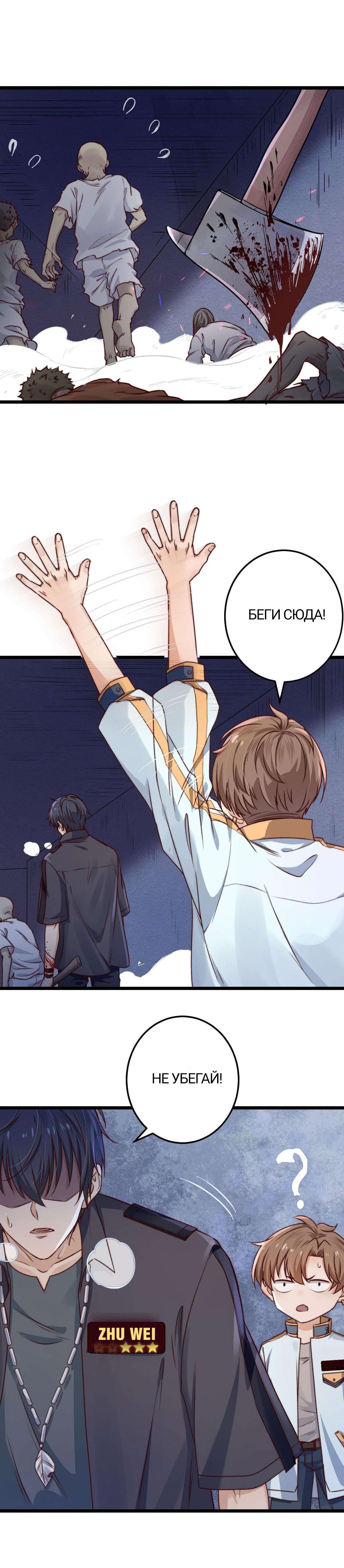 Манга Побег из игры - Глава 5 Страница 16