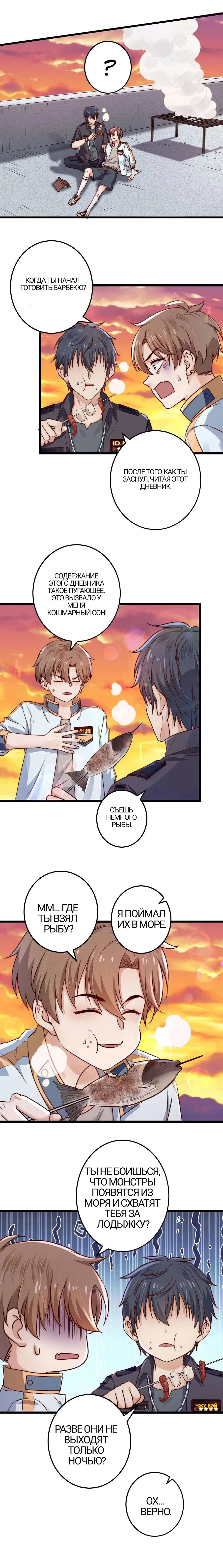 Манга Побег из игры - Глава 4 Страница 8