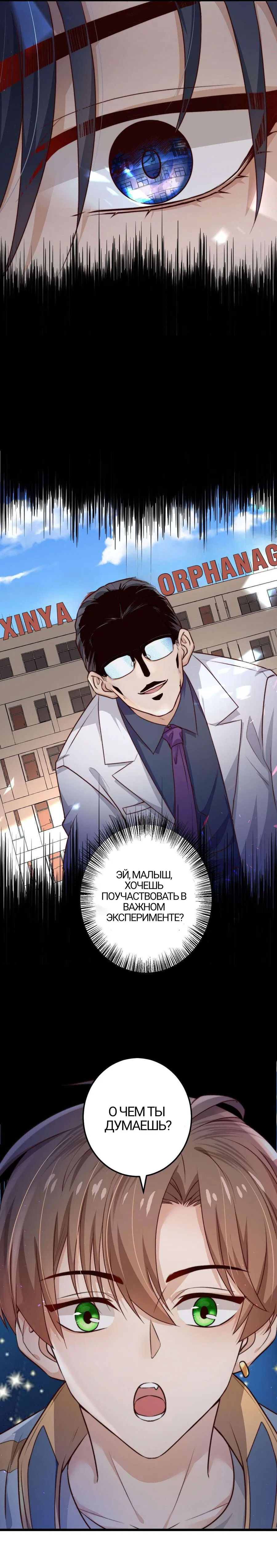 Манга Побег из игры - Глава 4 Страница 13