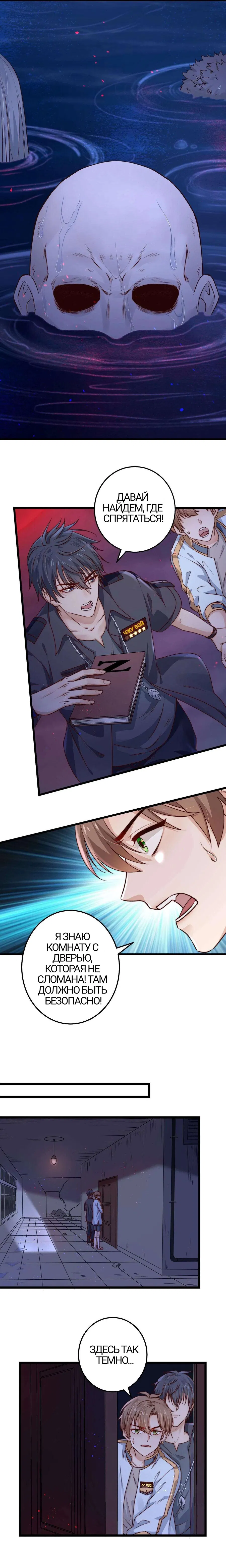 Манга Побег из игры - Глава 4 Страница 10