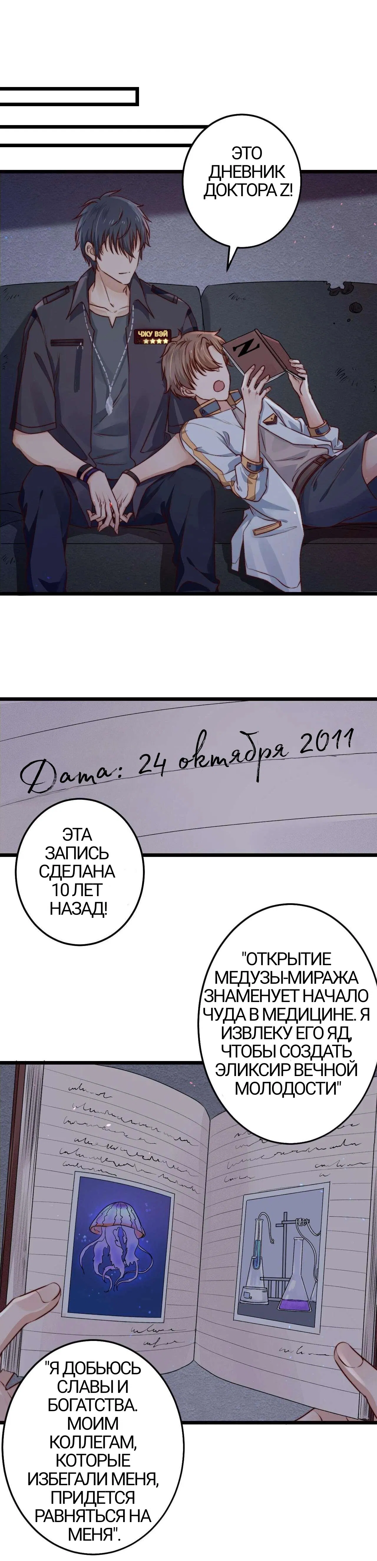 Манга Побег из игры - Глава 4 Страница 6